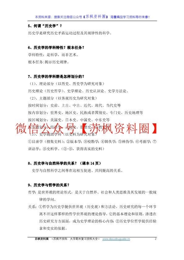 史学概论
